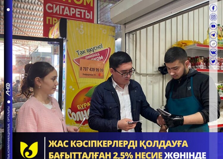 ЖАС КӘСІПКЕРЛЕРДІ ҚОЛДАУҒА БАҒЫТТАЛҒАН 2,5% НЕСИЕ ЖӨНІНДЕ БАЗАР ЖАСТАРЫДА АҚПАРАТТАНДЫ