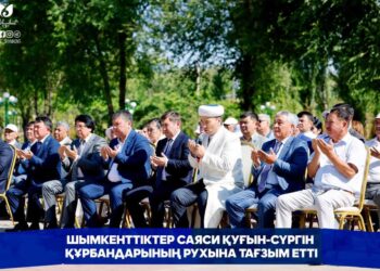ШЫМКЕНТТІКТЕР САЯСИ ҚУҒЫН-СҮРГІН ҚҰРБАНДАРЫНЫҢ РУХЫНА ТАҒЗЫМ ЕТТІ