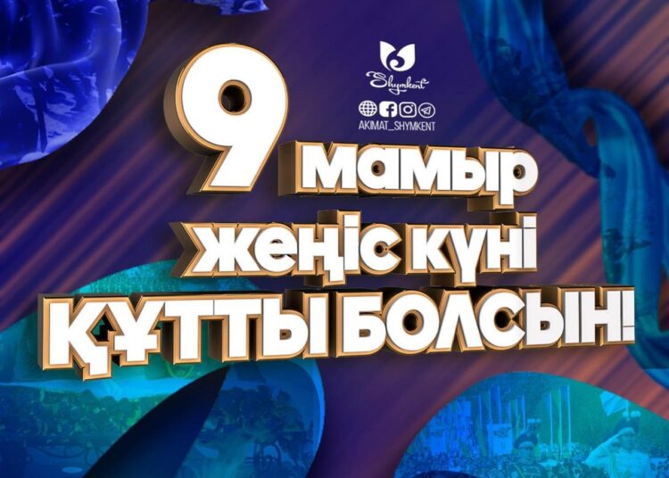 Шымкент қаласының әкімі Мұрат Әйтеновтің Жеңіс күнімен құттықтауы
