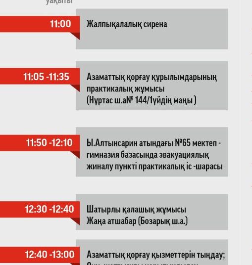 Құрметті Шымкент қаласының тұрғындары!