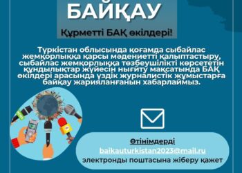 Құрметті БАҚ өкілдері!