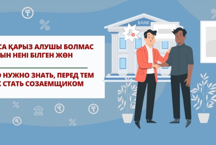 Что нужно знать, перед тем как стать созаемщиком