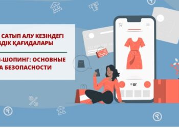 Онлайн- шопинг: основные правила безопасности