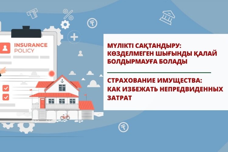 Страхование имущества: как избежать непредвиденных затрат