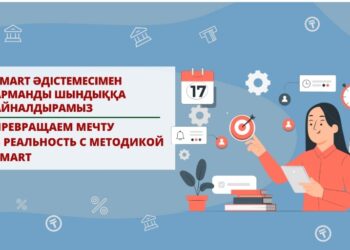 Превращаем мечту в реальность с методикой SMART