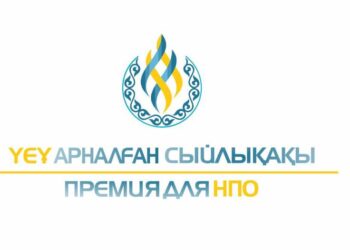 ҮЕҰ үшін сыйлықақы беру конкурсы басталды
