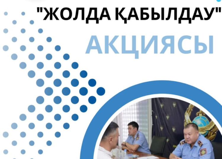 «Жолда қабылдау» акциясы өткізіледі