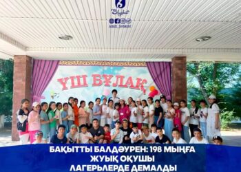 БАҚЫТТЫ БАЛДӘУРЕН: 198 МЫҢҒА ЖУЫҚ ОҚУШЫ ЛАГЕРЬЛЕРДЕ ДЕМАЛДЫ
