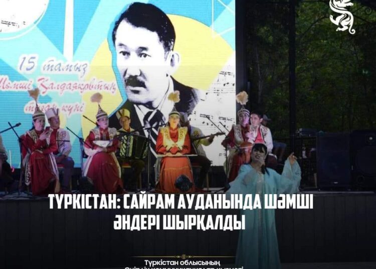 ТҮРКІСТАН: САЙРАМ АУДАНЫНДА ШӘМШІ ӘНДЕРІ ШЫРҚАЛДЫ