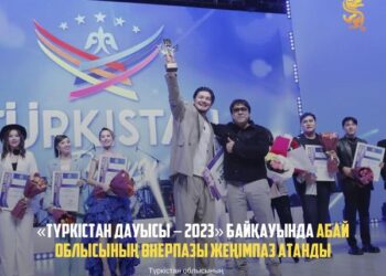 «ТҮРКІСТАН ДАУЫСЫ – 2023» БАЙҚАУЫНДА АБАЙ ОБЛЫСЫНЫҢ ӨНЕРПАЗЫ ЖЕҢІМПАЗ АТАНДЫ