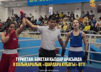 ТҮРКІСТАН: БОКСТАН ҚЫЗДАР АРАСЫНДА II ХАЛЫҚАРАЛЫҚ «ШАРДАРА КУБОГЫ» ӨТТІ