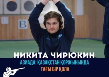 АЗИАДА: ҚАЗАҚСТАН ҚОРЖЫНЫНДА ТАҒЫ БІР ҚОЛА