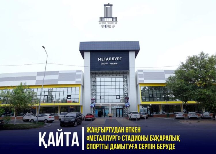 ҚАЙТА ЖАҢҒЫРТУДАН ӨТКЕН «МЕТАЛЛУРГ» СТАДИОНЫ БҰҚАРАЛЫҚ СПОРТТЫ ДАМЫТУҒА СЕРПІН БЕРУДЕ
