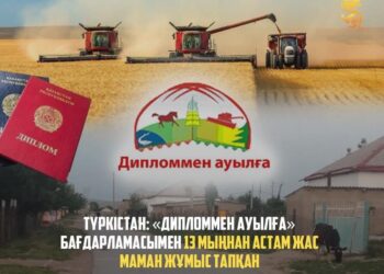 ТҮРКІСТАН: «ДИПЛОММЕН АУЫЛҒА» БАҒДАРЛАМАСЫМЕН 13 МЫҢНАН АСТАМ ЖАС МАМАН ЖҰМЫС ТАПҚАН