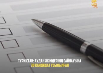 ТҮРКІСТАН: АУДАН ӘКІМДЕРІНІҢ САЙЛАУЫНА 30 КАНДИДАТ ҰСЫНЫЛҒАН