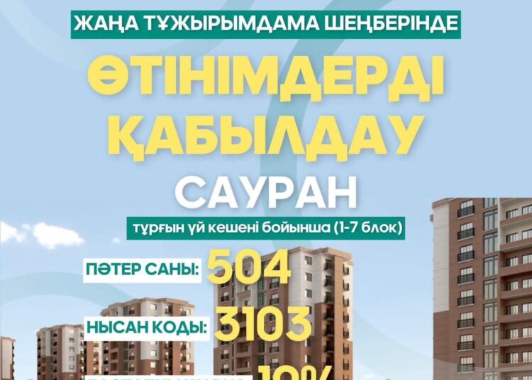 «ОТБАСЫ БАНК» АҚ ТҰРҒЫН ҮЙ КОММУНАЛДЫҚ МЕКЕМЕСІ 504 ПӘТЕРГЕ КОНКУРС ЖАРИЯЛАЙДЫ