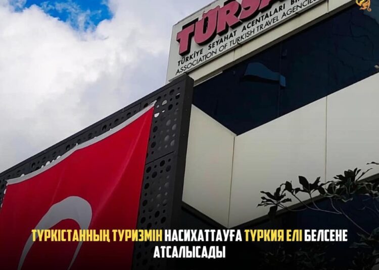 ТҮРКІСТАННЫҢ ТУРИЗМІН НАСИХАТТАУҒА ТҮРКИЯ ЕЛІ БЕЛСЕНЕ АТСАЛЫСАДЫ