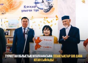 ТҮРКІСТАН ОБЛЫСТЫҚ КІТАПХАНАСЫНА СОЗАҚТЫҚТАР 500 ДАНА КІТАП СЫЙЛАДЫ