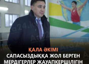 ҚАЛА ӘКІМІ САПАСЫЗДЫҚҚА ЖОЛ БЕРГЕН МЕРДІГЕРЛЕР ЖАУАПКЕРШІЛІГІН АРТТЫРУДЫ ТАПСЫРДЫ