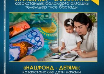 Алғашқы нысаналы жинақтар 2024 жылғы 1 ақпанда түсті