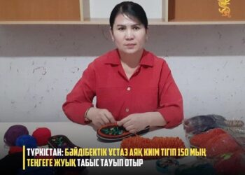 ТҮРКІСТАН: БӘЙДІБЕКТІК ҰСТАЗ АЯҚ КИІМ ТІГІП 150 МЫҢ ТЕҢГЕГЕ ЖУЫҚ ТАБЫС ТАУЫП ОТЫР