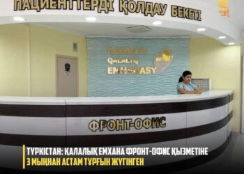 ТҮРКІСТАН: ҚАЛАЛЫҚ ЕМХАНА ФРОНТ-ОФИС ҚЫЗМЕТІНЕ 3 МЫҢНАН АСТАМ ТҰРҒЫН ЖҮГІНГЕН