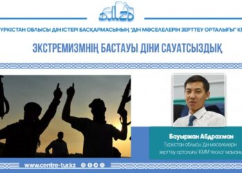 ЭКСТРЕМИЗМНІҢ БАСТАУЫ ДІНИ САУАТСЫЗДЫҚ (-1-)