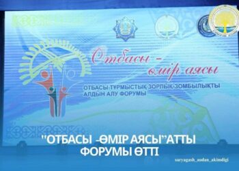 САРЫАҒАШ: «ОТБАСЫ -ӨМІР АЯСЫ” АТТЫ ФОРУМЫ ӨТТІ