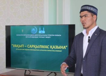 «УАҚЫП-САРҚЫЛМАС ҚАЗЫНА»