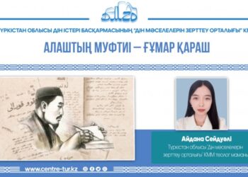 АЛАШТЫҢ МУФТИІ – ҒҰМАР ҚАРАШ (-1-)