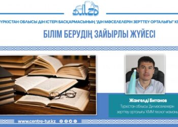 БІЛІМ БЕРУДІҢ ЗАЙЫРЛЫ ЖҮЙЕСІ (-1-)