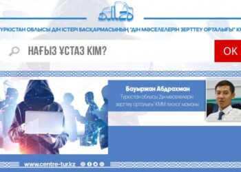 НАҒЫЗ ҰСТАЗ КІМ? (-1-)