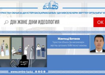 ДІН ЖӘНЕ ДІНИ ИДЕОЛОГИЯ (-1-)