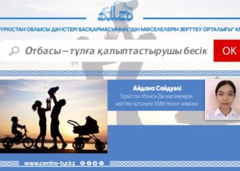 ОТБАСЫ – ТҰЛҒА ҚАЛЫПТАСТЫРУШЫ БЕСІК (-1-)