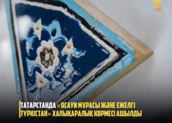 ТАТАРСТАНДА «ЯСАУИ МҰРАСЫ ЖӘНЕ ЕЖЕЛГІ ТҮРКІСТАН» ХАЛЫҚАРАЛЫҚ КӨРМЕСІ АШЫЛДЫ