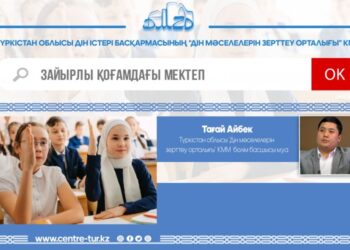 ЗАЙЫРЛЫ ҚОҒАМДАҒЫ МЕКТЕП (-1-)