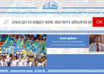 БУЫН ДЕГЕН КІМДЕР ЖӘНЕ ЖАСТАРҒА АЙТЫЛҒАН ОЙ (-1-)