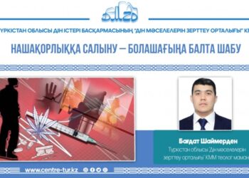 НАШАҚОРЛЫҚҚА САЛЫНУ – БОЛАШАҒЫҢА БАЛТА ШАБУ (-1-)