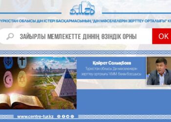 ЗАЙЫРЛЫ МЕМЛЕКЕТТЕ ДІННІҢ ӨЗІНДІК ОРНЫ (-1-)