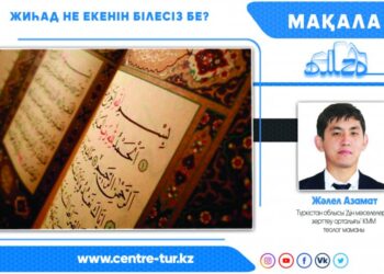 ЖИҺАД НЕ ЕКЕНІН БІЛЕСІЗ БЕ? (-1-)