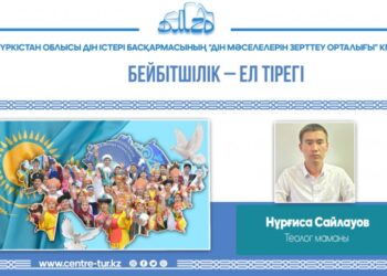 БЕЙБІТШІЛІК – ЕЛ ТІРЛІГІ (-1-)