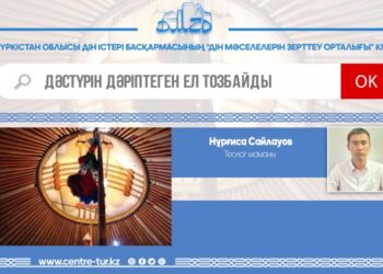 ДӘСТҮРІН ДӘРІПТЕГЕН ЕЛ ТОЗБАЙДЫ (-1-)