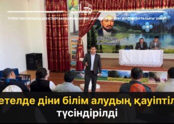 ШЕТЕЛДЕ ДІНИ БІЛІМ АЛУДЫҢ ҚАУІПТІЛІГІ ТҮСІНДІРІЛДІ