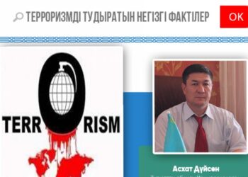 ТЕРРОРИЗМДІ ТУДЫРАТЫН НЕГІЗГІ ФАКТІЛЕР (-1-)