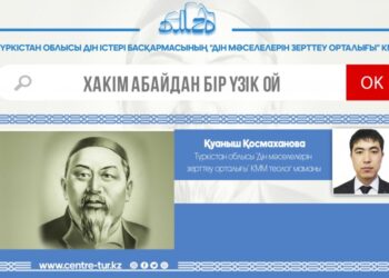 ХАКІМ АБАЙДАН БІР ҮЗІК ОЙ (-1-)