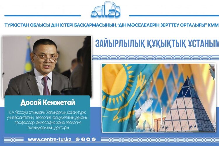 ЗАЙЫРЛЫЛЫҚ ҚҰҚЫҚТЫҚ ҰСТАНЫМ (-1-)