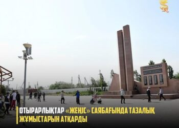ОТЫРАРЛЫҚТАР «ЖЕҢІС» САЯБАҒЫНДА ТАЗАЛЫҚ ЖҰМЫСТАРЫН АТҚАРДЫ