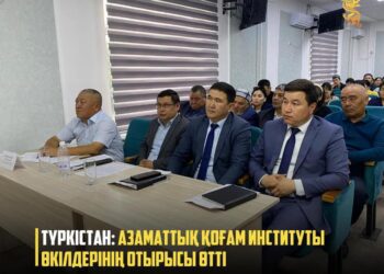 ТҮРКІСТАН: АЗАМАТТЫҚ ҚОҒАМ ИНСТИТУТЫ ӨКІЛДЕРІНІҢ ОТЫРЫСЫ ӨТТІ
