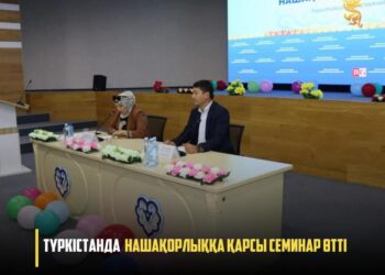ТҮРКІСТАНДА НАШАҚОРЛЫҚҚА ҚАРСЫ СЕМИНАР ӨТТІ