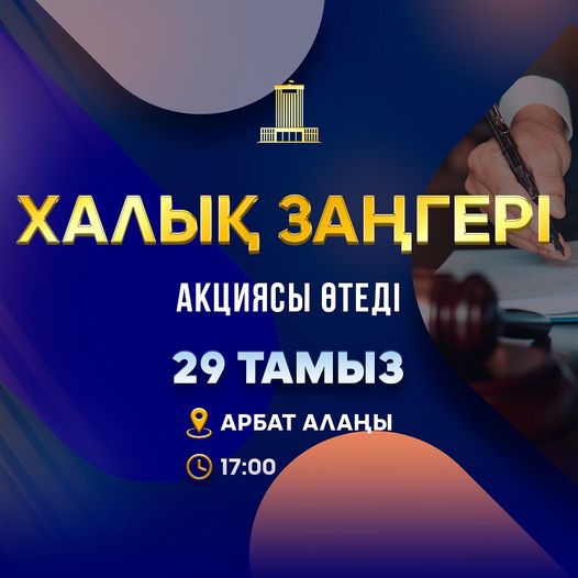 ШЫМКЕНТТЕ «ХАЛЫҚ ЗАҢГЕРІ » АКЦИЯСЫ ӨТЕДІ